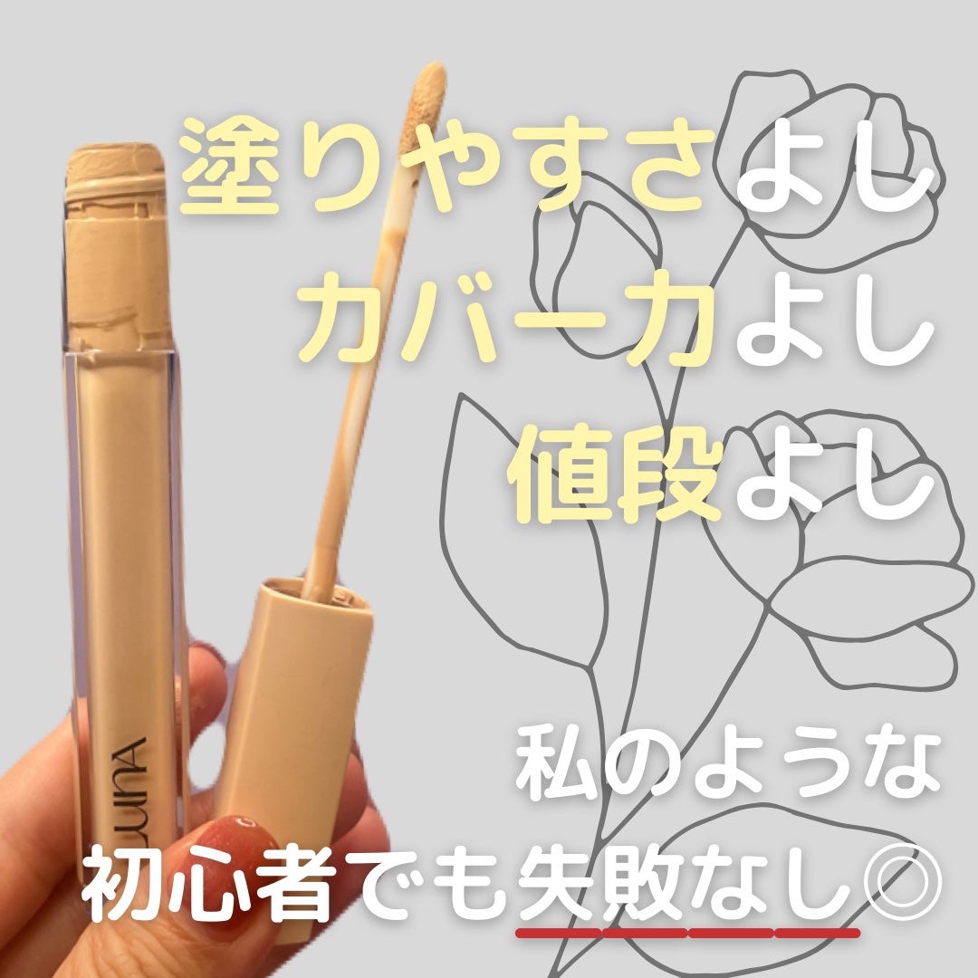 ロングラスティングチップコンシーラー/LUNA/リキッドコンシーラーを使ったクチコミ(5枚目)