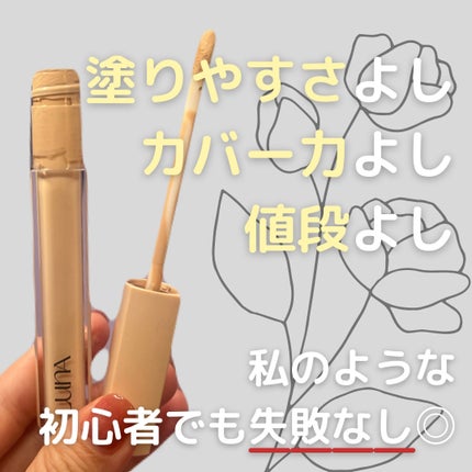 ロングラスティングチップコンシーラー/LUNA/リキッドコンシーラーを使ったクチコミ(5枚目)