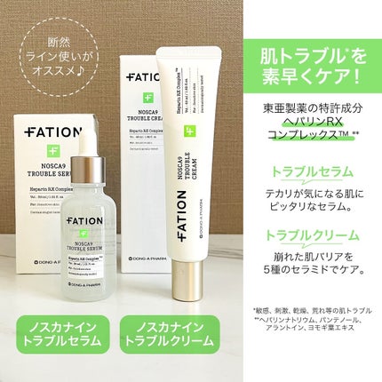 ノスカナイン トラブル セラム/FATION/美容液を使ったクチコミ(2枚目)