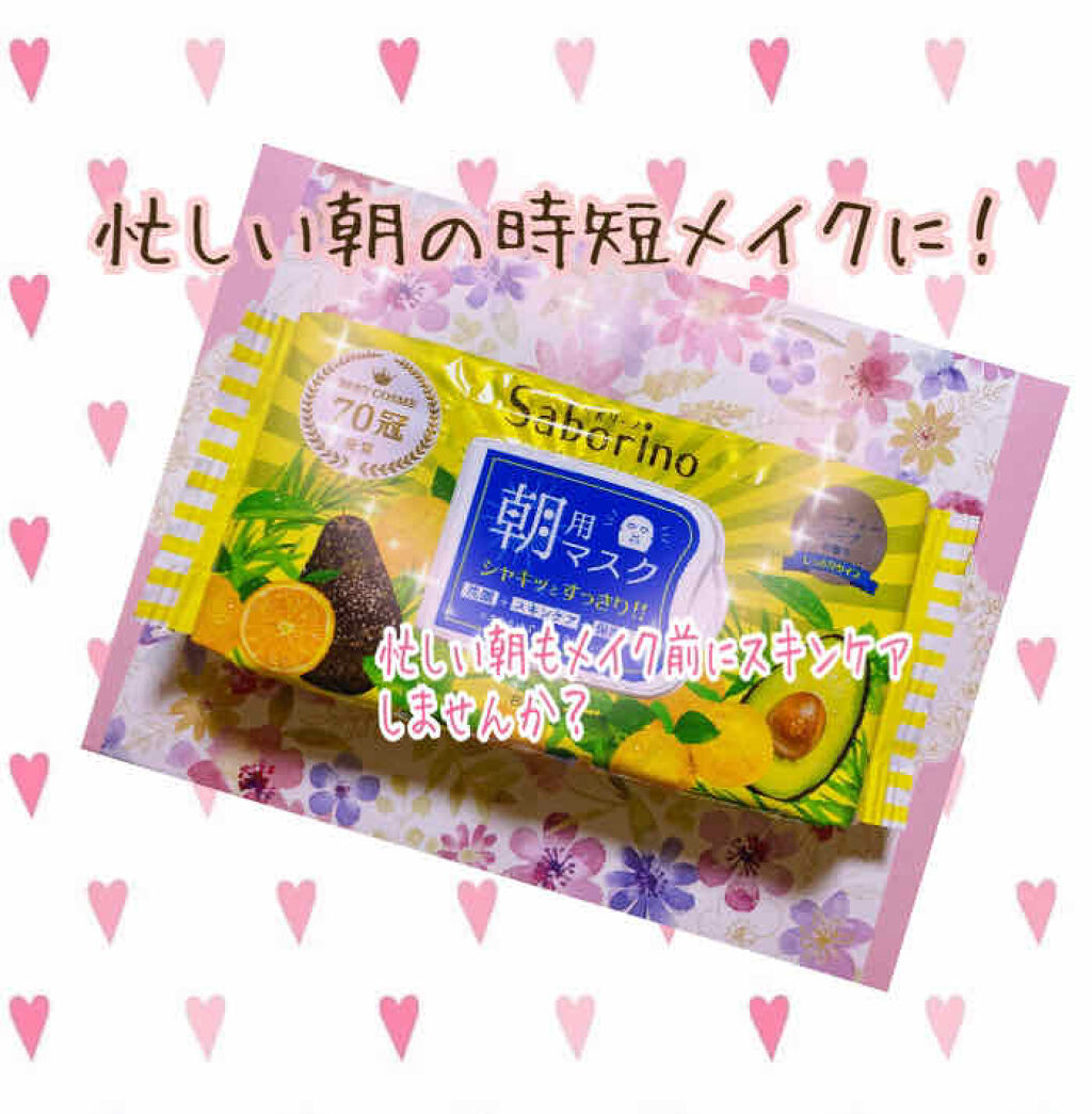 目ざまシート ひきしめタイプ/サボリーノ/シートマスク・パックを使ったクチコミ（1枚目）