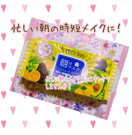 目ざまシート ひきしめタイプ/サボリーノ/シートマスク・パックを使ったクチコミ(1枚目)