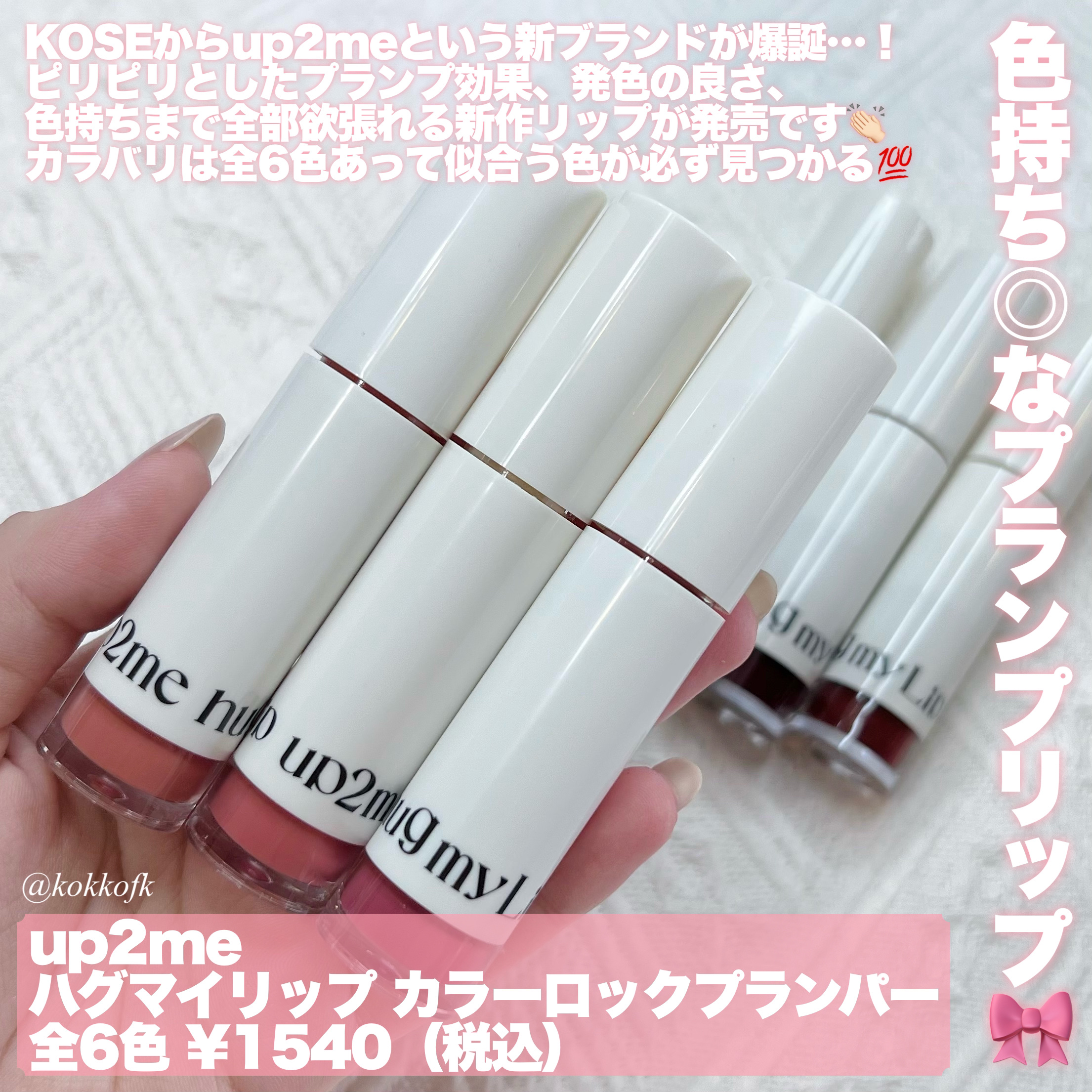 アップトゥーミー　ハグマイリップ　カラーロックプランパー/up2me/リッププランパーを使ったクチコミ（2枚目）