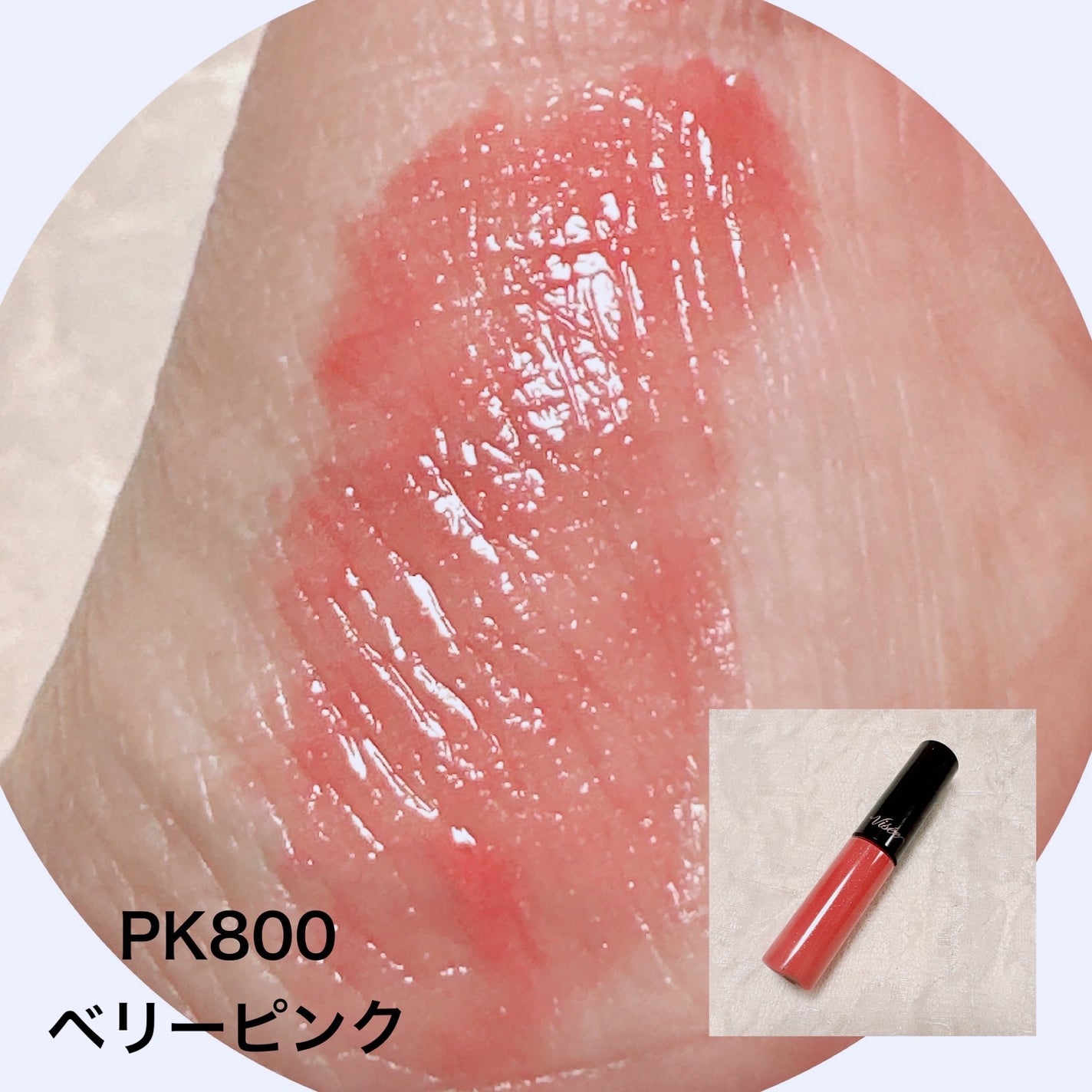 エッセンス リッププランパー ミニセット/Visée/メイクアップキットを使ったクチコミ(4枚目)