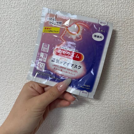 めぐりズム 蒸気でホットアイマスク 無香料/めぐりズム/ホットアイマスクを使ったクチコミ(1枚目)