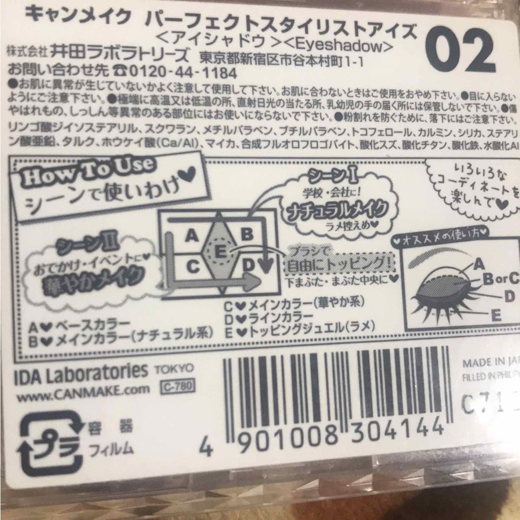 【旧品】パーフェクトスタイリストアイズ/キャンメイク/アイシャドウパレットを使ったクチコミ（3枚目）