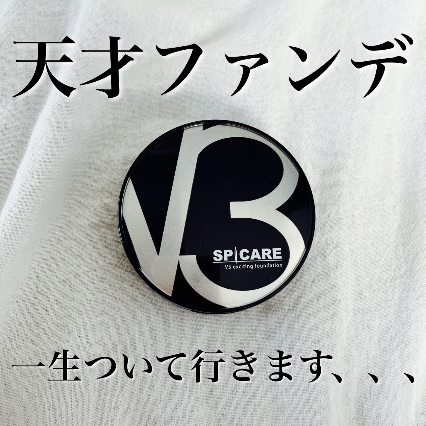 V3 エキサイティングファンデーション/SPICARE/クッションファンデーションを使ったクチコミ(1枚目)