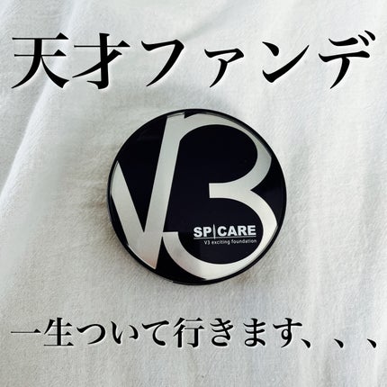 V3 エキサイティングファンデーション/SPICARE/クッションファンデーションを使ったクチコミ(1枚目)