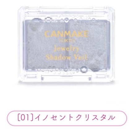 ジュエリーシャドウベール/キャンメイク/アイシャドウパレットを使ったクチコミ(1枚目)