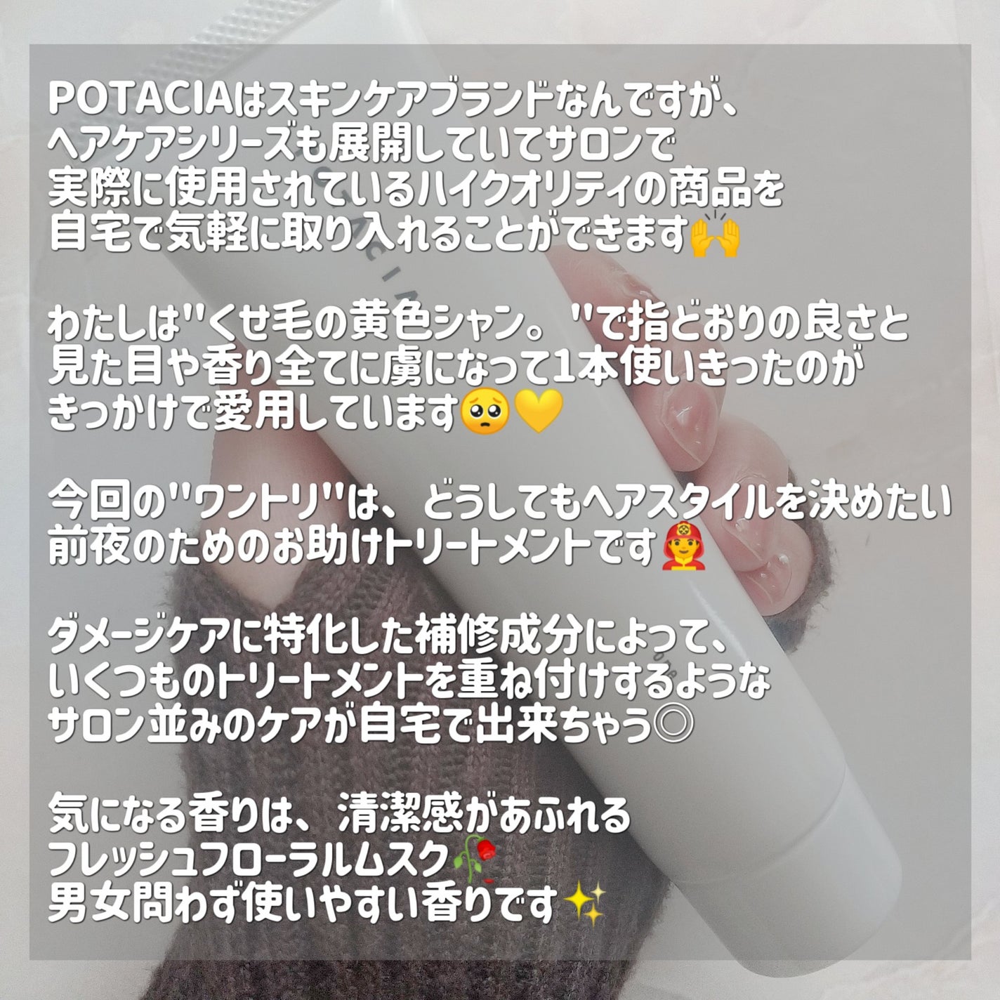 ワントリ/POTACIA/洗い流すヘアトリートメントを使ったクチコミ(3枚目)