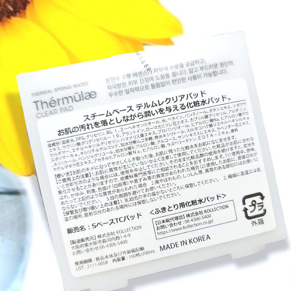 テルムレクリアパッド/STEAMBASE/トナーパッドを使ったクチコミ（2枚目）