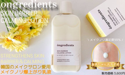Skin Barrier Calming Lotion/Ongredients/乳液を使ったクチコミ(1枚目)