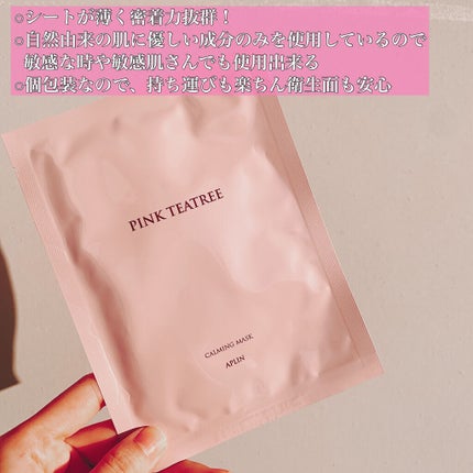 ピンクティーツリーマスクパック/APLIN/シートマスク・パックを使ったクチコミ(3枚目)