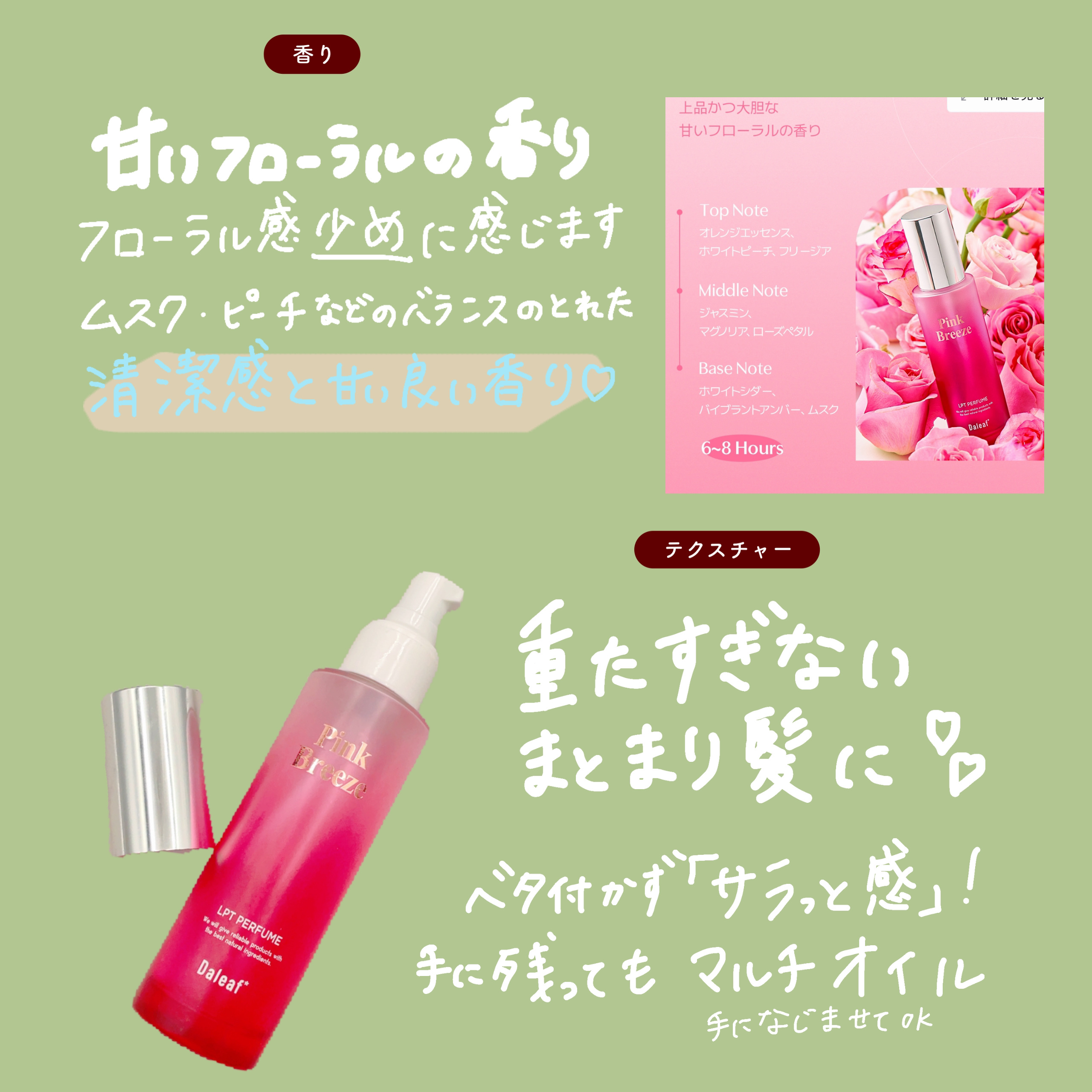 LPT Perfume Polish Oil Pink Breeze/Daleaf/その他スタイリングを使ったクチコミ（2枚目）