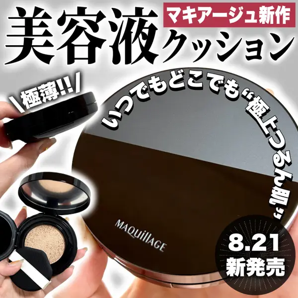 快進撃がすごい「マキアージュ」のクッションファンデが【ベスコス1位】にの画像