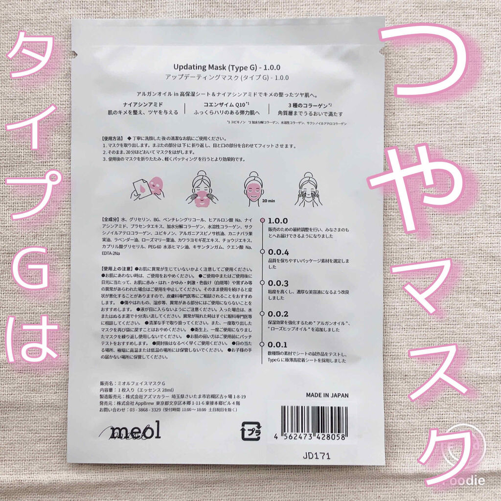 Updating Mask 1.0.0 5タイプセット 1セット5枚入り/meol/シートマスク・パックを使ったクチコミ（3枚目）