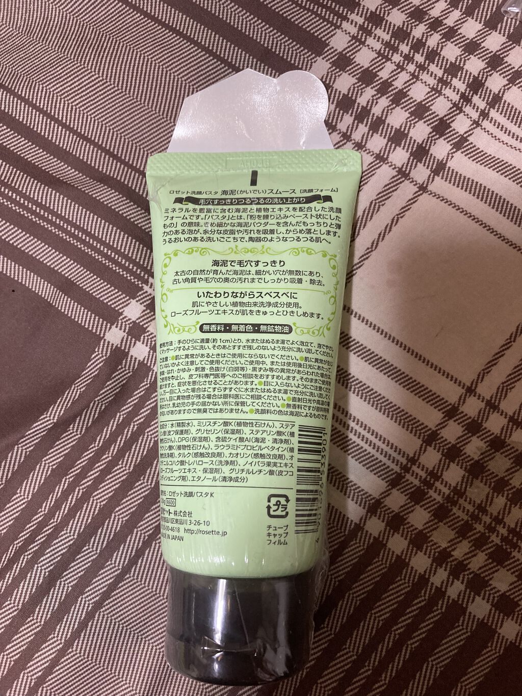 ロゼット洗顔パスタ 海泥スムース/ロゼット/洗顔フォームを使ったクチコミ（2枚目）