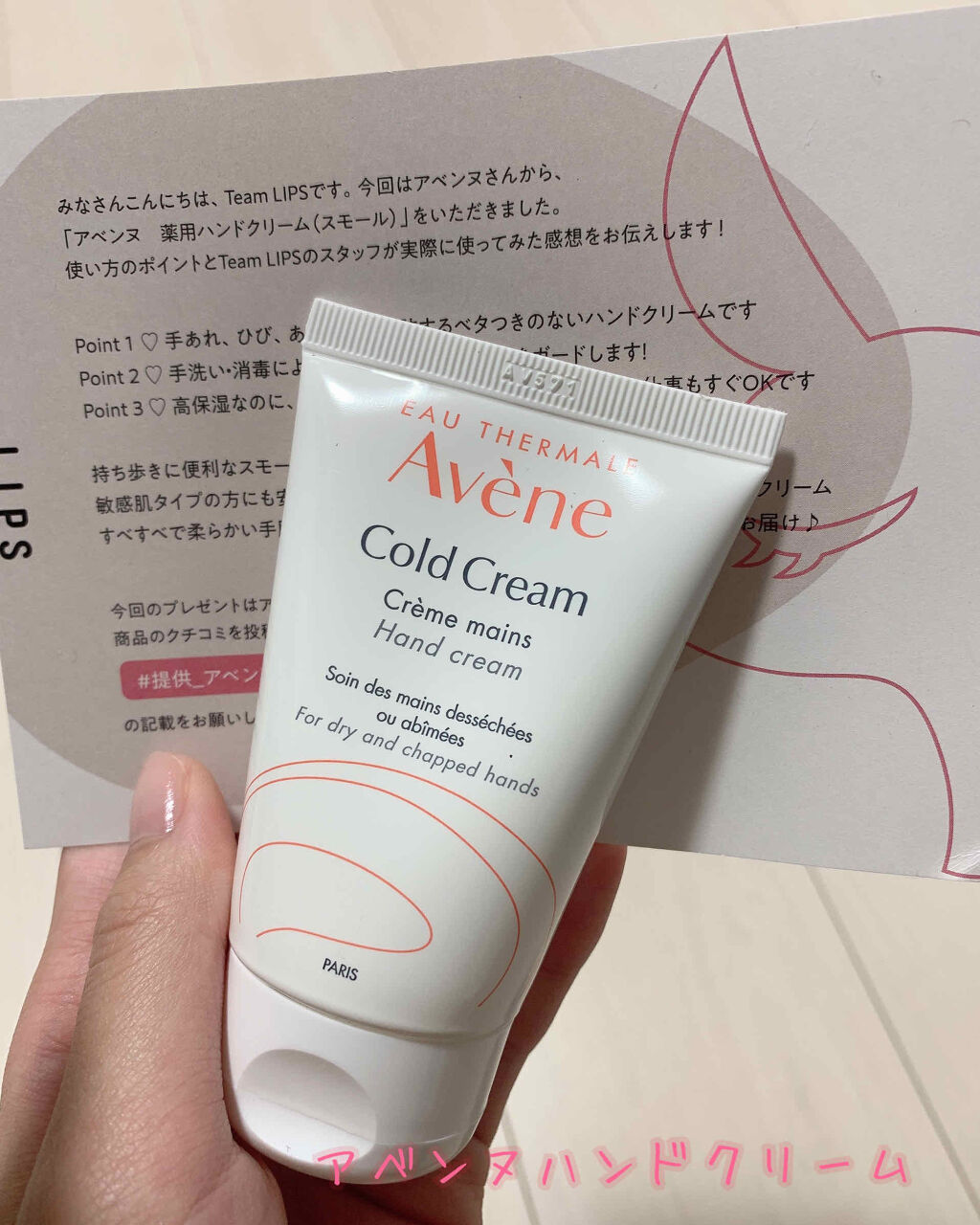 薬用ハンドクリーム/アベンヌ/ハンドクリームを使ったクチコミ（1枚目）