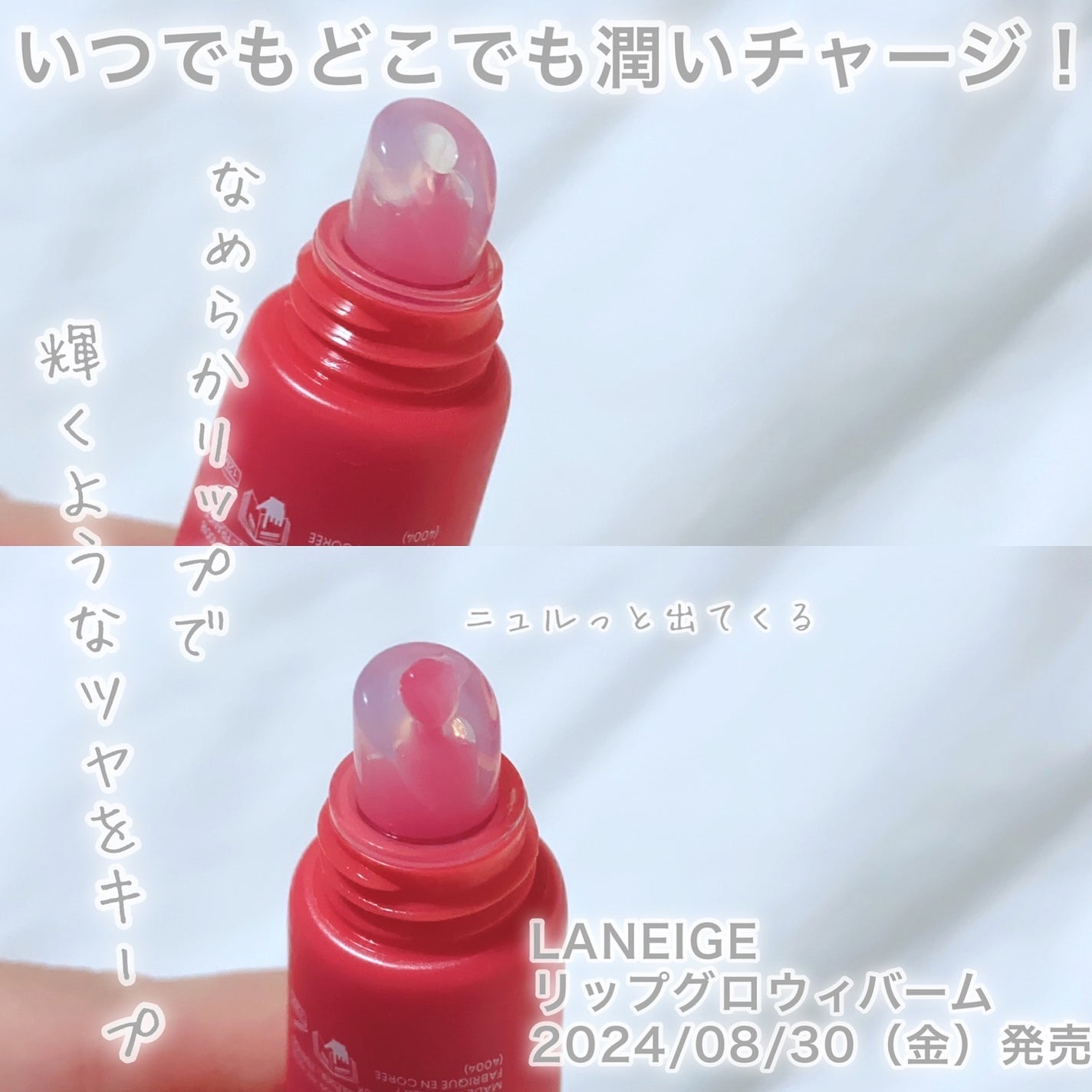 リップグロウィバーム/LANEIGE/リップバームを使ったクチコミ(3枚目)