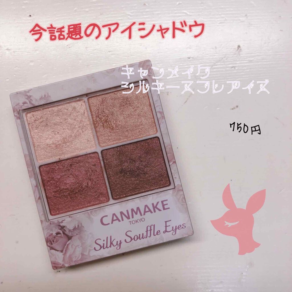 シルキースフレアイズ/キャンメイク/アイシャドウパレットを使ったクチコミ（1枚目）