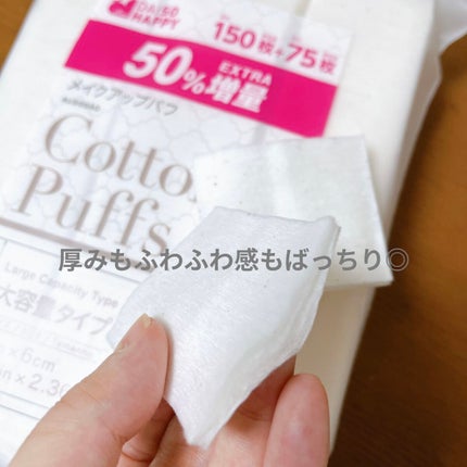 メイクアップパフ/DAISO/コットンを使ったクチコミ(4枚目)