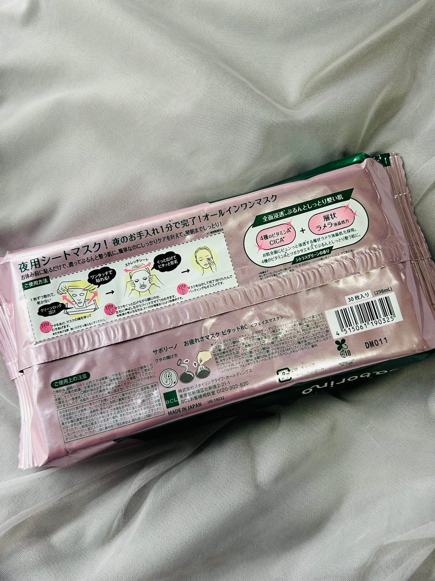 お疲れさマスク ビタットRC/サボリーノ/シートマスク・パックを使ったクチコミ(2枚目)