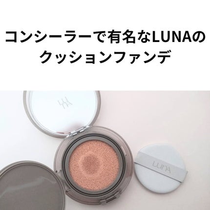 ブラーカバークッション/LUNA/クッションファンデーションを使ったクチコミ(2枚目)
