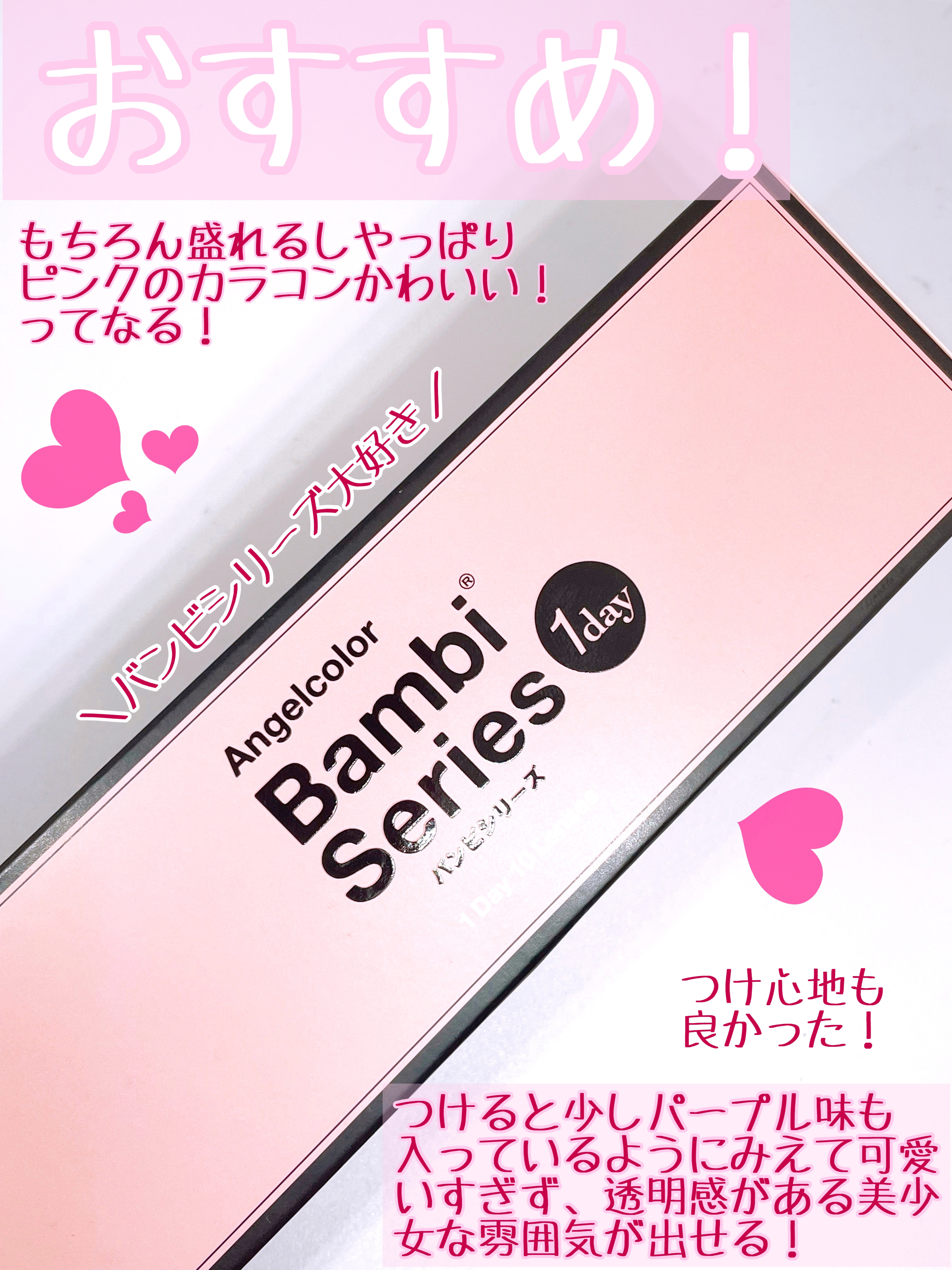 Angelcolor Bambi Series 1day  クリームピンク/AngelColor/ワンデー（１DAY）カラコンを使ったクチコミ（3枚目）