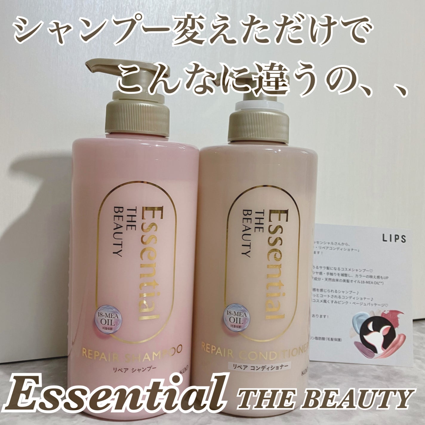 ザビューティ リペアシャンプー・コンディショナー/エッセンシャル/市販シャンプーを使ったクチコミ(1枚目)