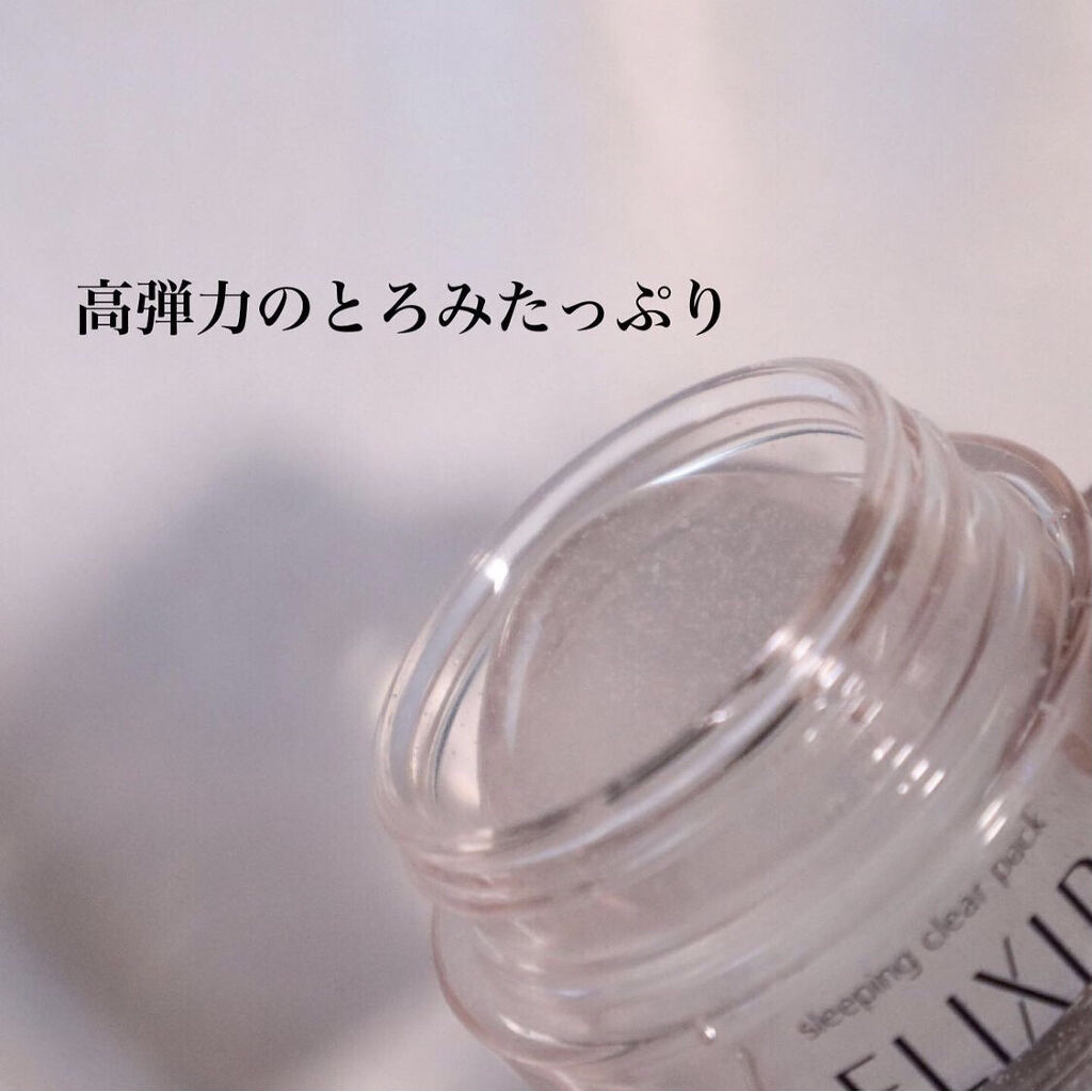 エリクシール ホワイト ブライトニング スリーピングジェルパック/エリクシール/フェイスクリームを使ったクチコミ（3枚目）
