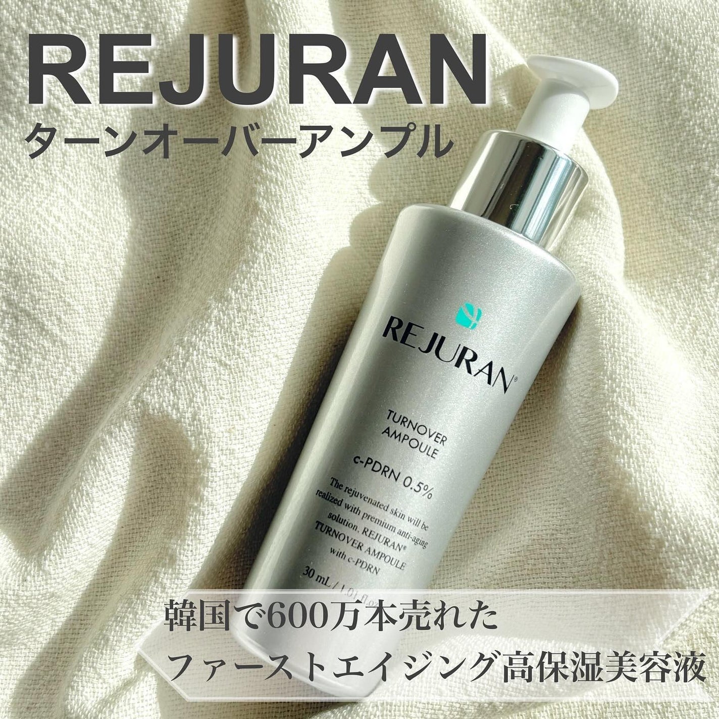 REJURAN ターンオーバーアンプル/REJURAN COSMETICS/美容液を使ったクチコミ(1枚目)