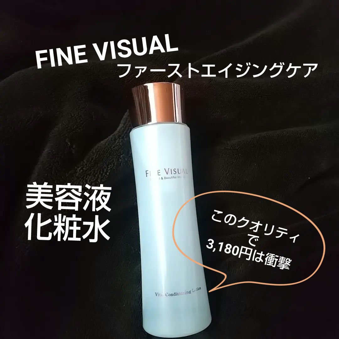 バイタルコンディショニング ローションa/FINE VISUAL/化粧水を使ったクチコミ（1枚目）