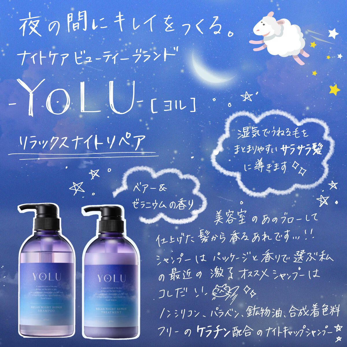 リラックスナイトリペア シャンプー/トリートメント/YOLU/市販シャンプーを使ったクチコミ(2枚目)