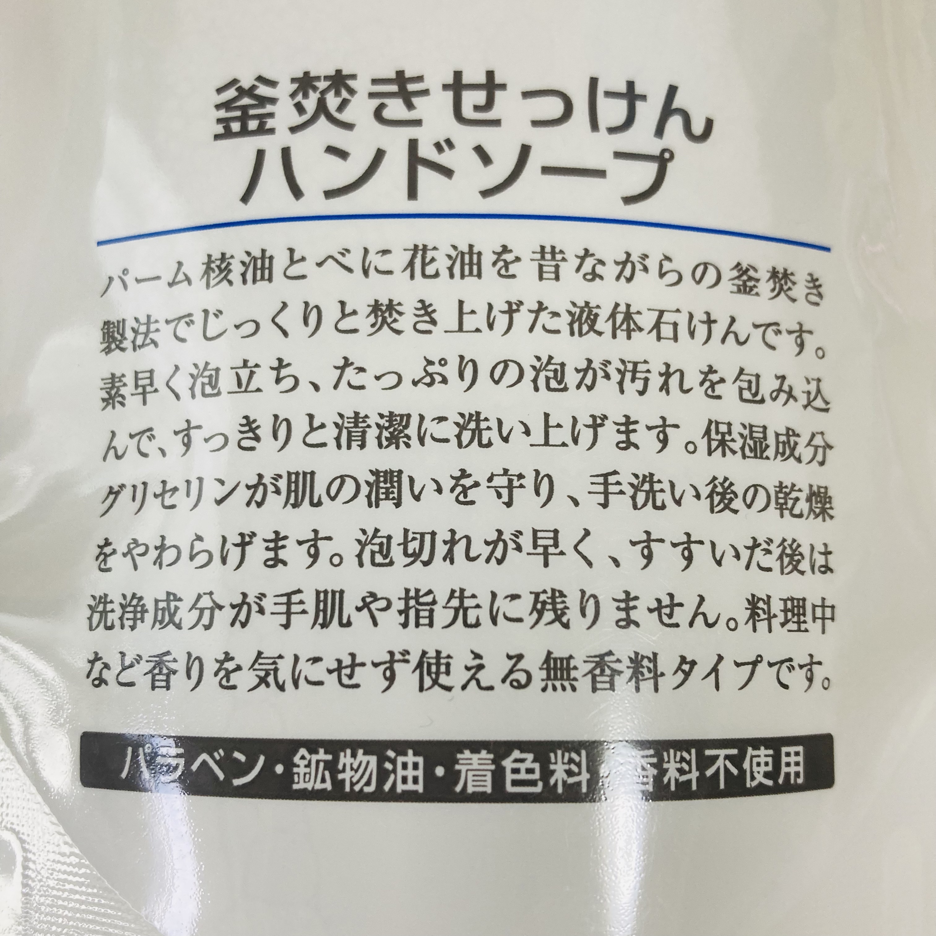釜焚きせっけんハンドソープ/Mマークシリーズ/ハンドソープを使ったクチコミ（2枚目）
