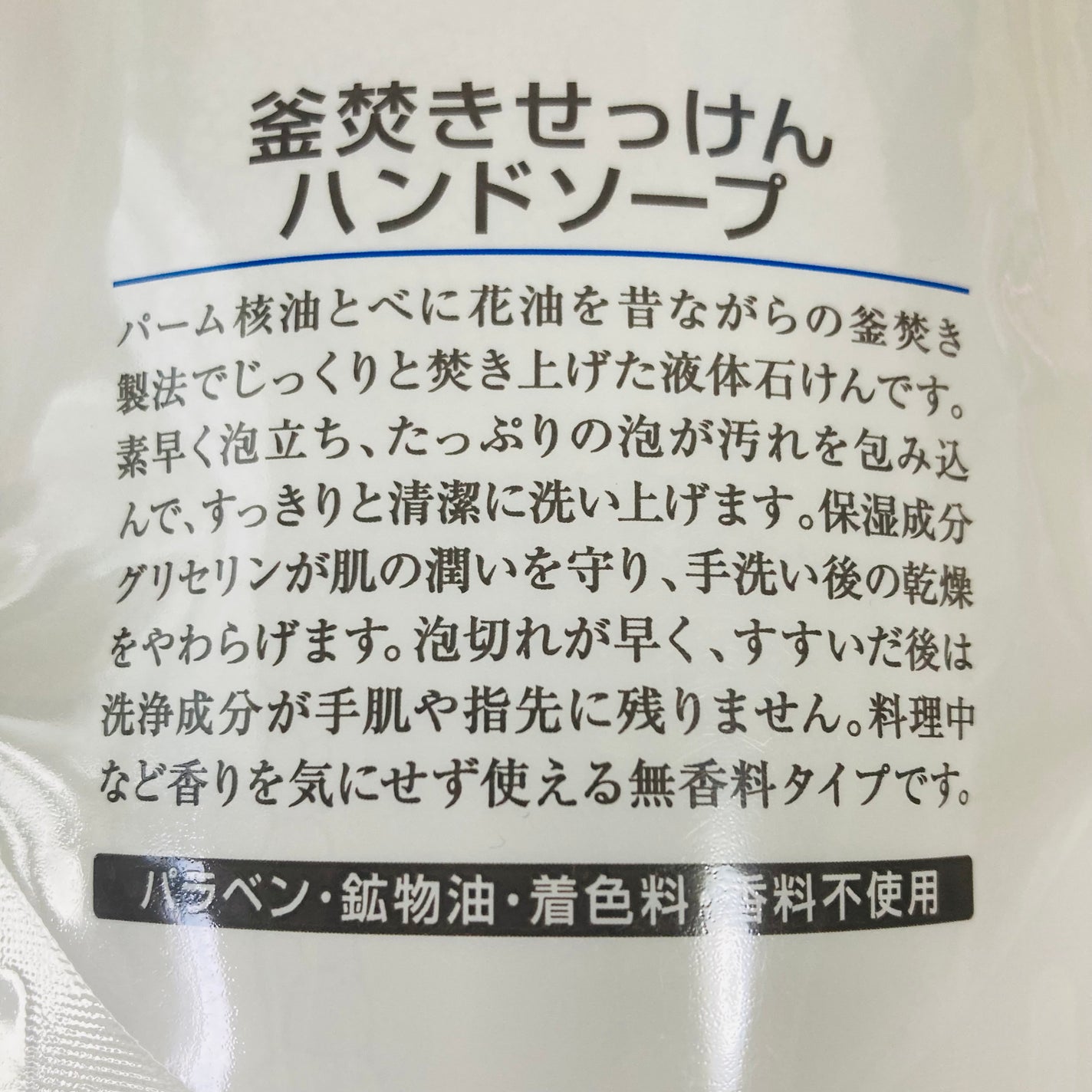 釜焚きせっけんハンドソープ/Mマークシリーズ/ハンドソープを使ったクチコミ(2枚目)
