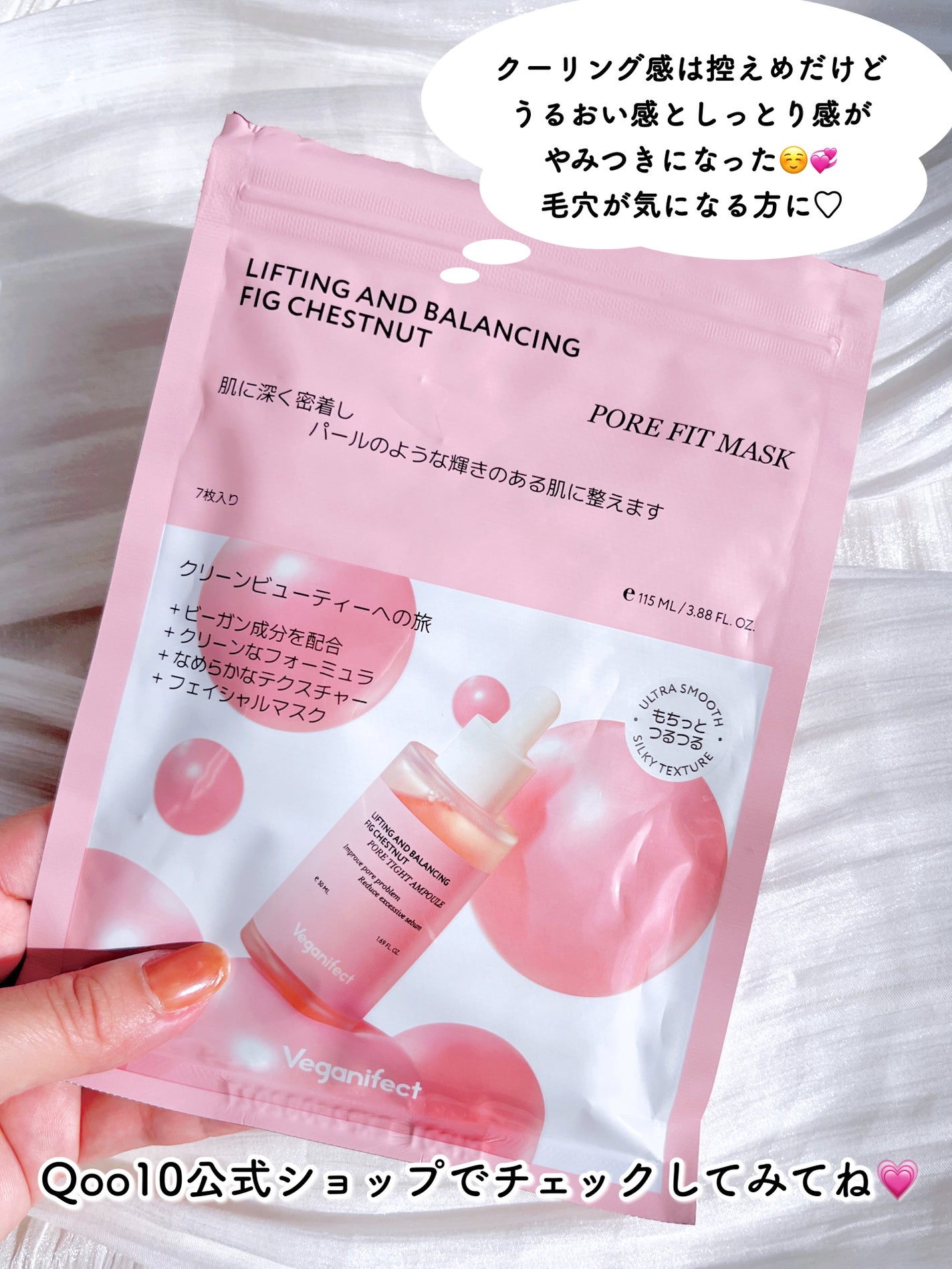 イチジクポアフィットマスク/Veganifect/シートマスク・パックを使ったクチコミ(4枚目)