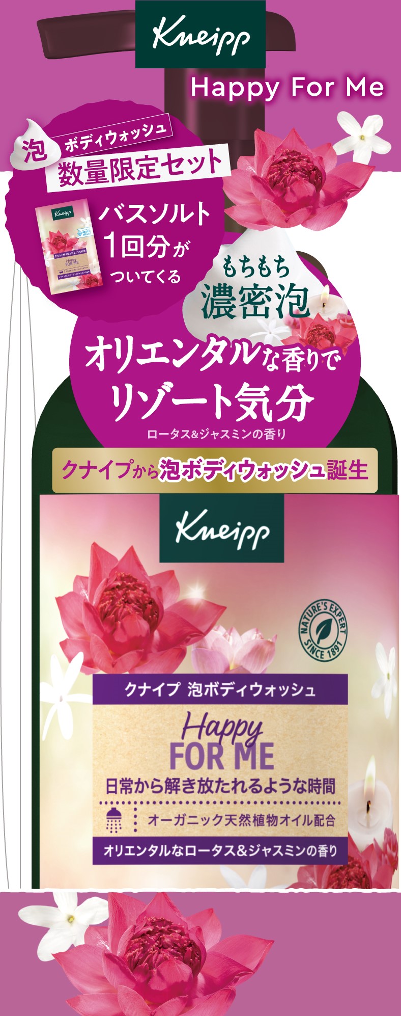クナイプ クナイプ 泡ボディウォッシュ ボトルセット <ハッピーフォーミー>