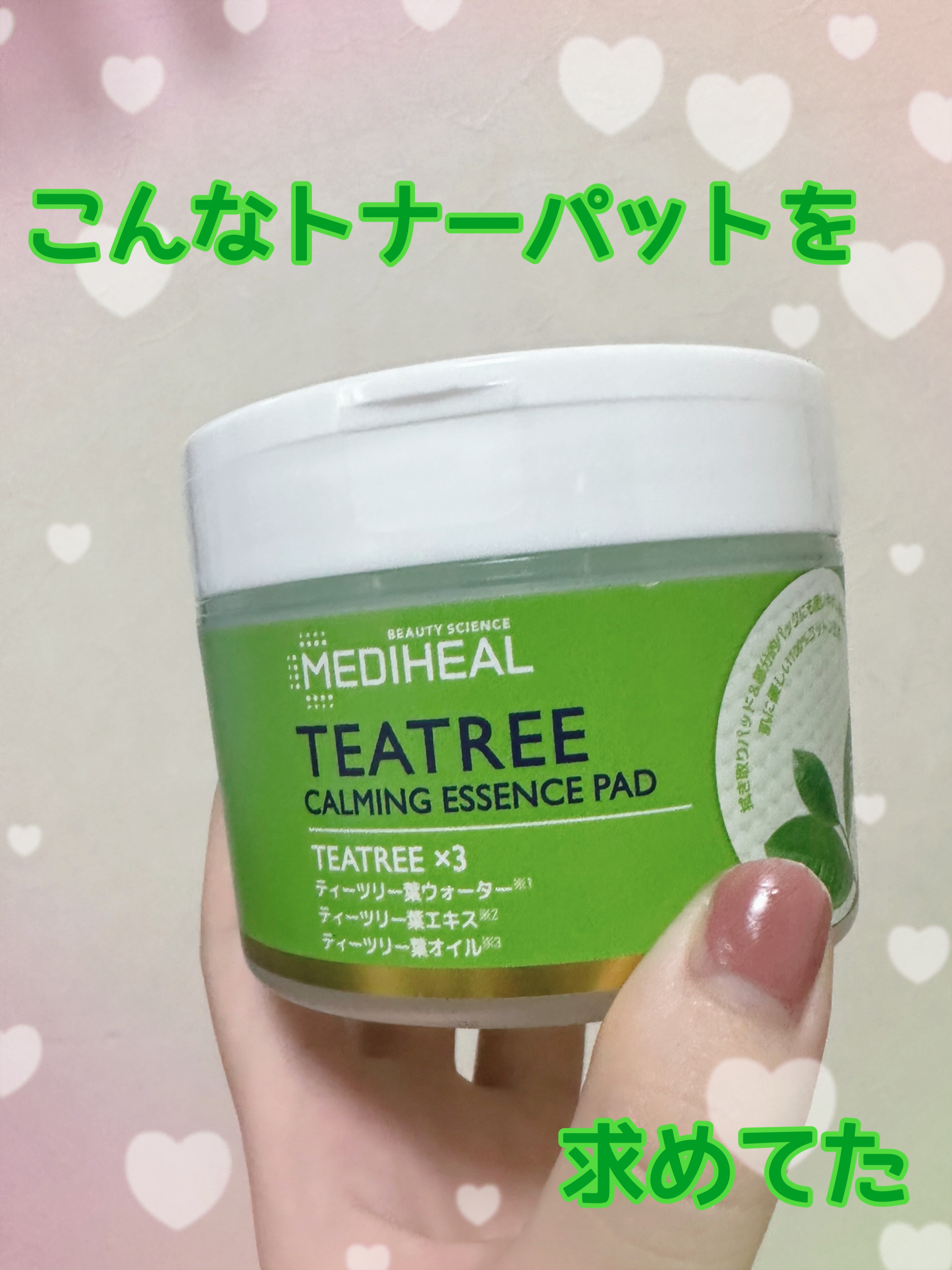 ティーツリーカーミングエッセンスパッド/MEDIHEAL/トナーパッドを使ったクチコミ（1枚目）