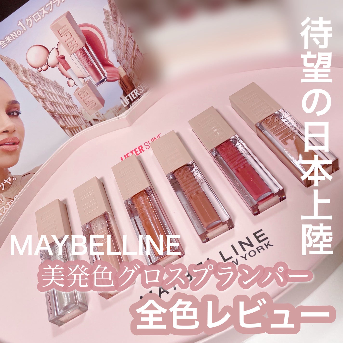 リフターシャイン/MAYBELLINE NEW YORK/リップグロスを使ったクチコミ(1枚目)