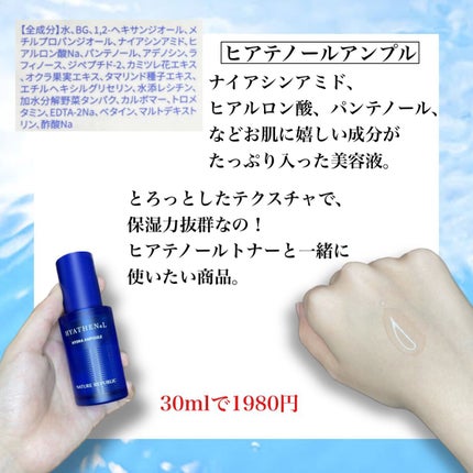 ヒアテノール アンプル/ネイチャーリパブリック/美容液を使ったクチコミ(4枚目)