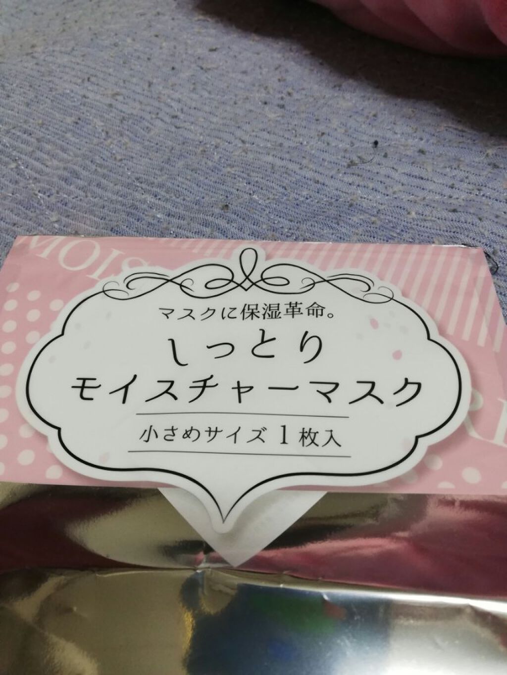 しっとりモイスチャーマスク/DAISO/マスクを使ったクチコミ(1枚目)