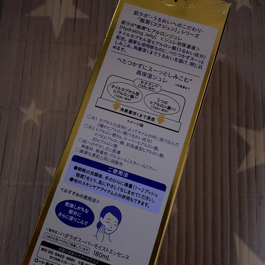極潤 ヒアルロンジュレ/肌ラボ/オールインワン化粧品を使ったクチコミ（2枚目）