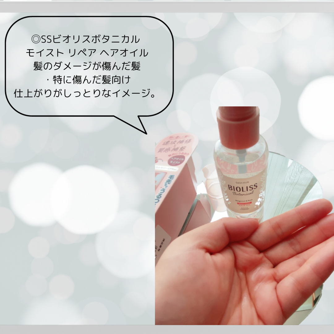 ボタニカル スムース リペア ヘアオイル/SSビオリス/ヘアオイルを使ったクチコミ(4枚目)