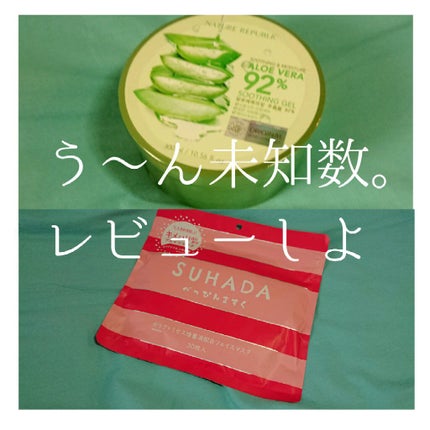 マイルド&モイスチャーアロエジェル/ネイチャーリパブリック/ボディローションを使ったクチコミ(2枚目)