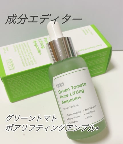 グリーントマトポアリフティングアンプル+/SUNGBOON EDITOR(成分エディター)/美容液を使ったクチコミ(1枚目)