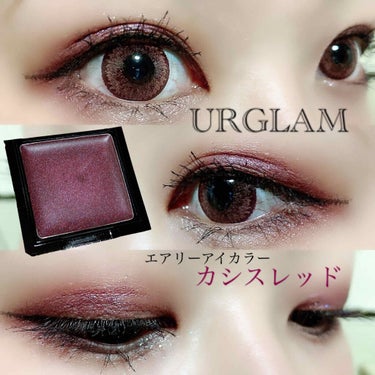 UR GLAM　AIRY EYE COLOR カシスレッド/U R GLAM/ジェル・クリームアイシャドウを使ったクチコミ（1枚目）