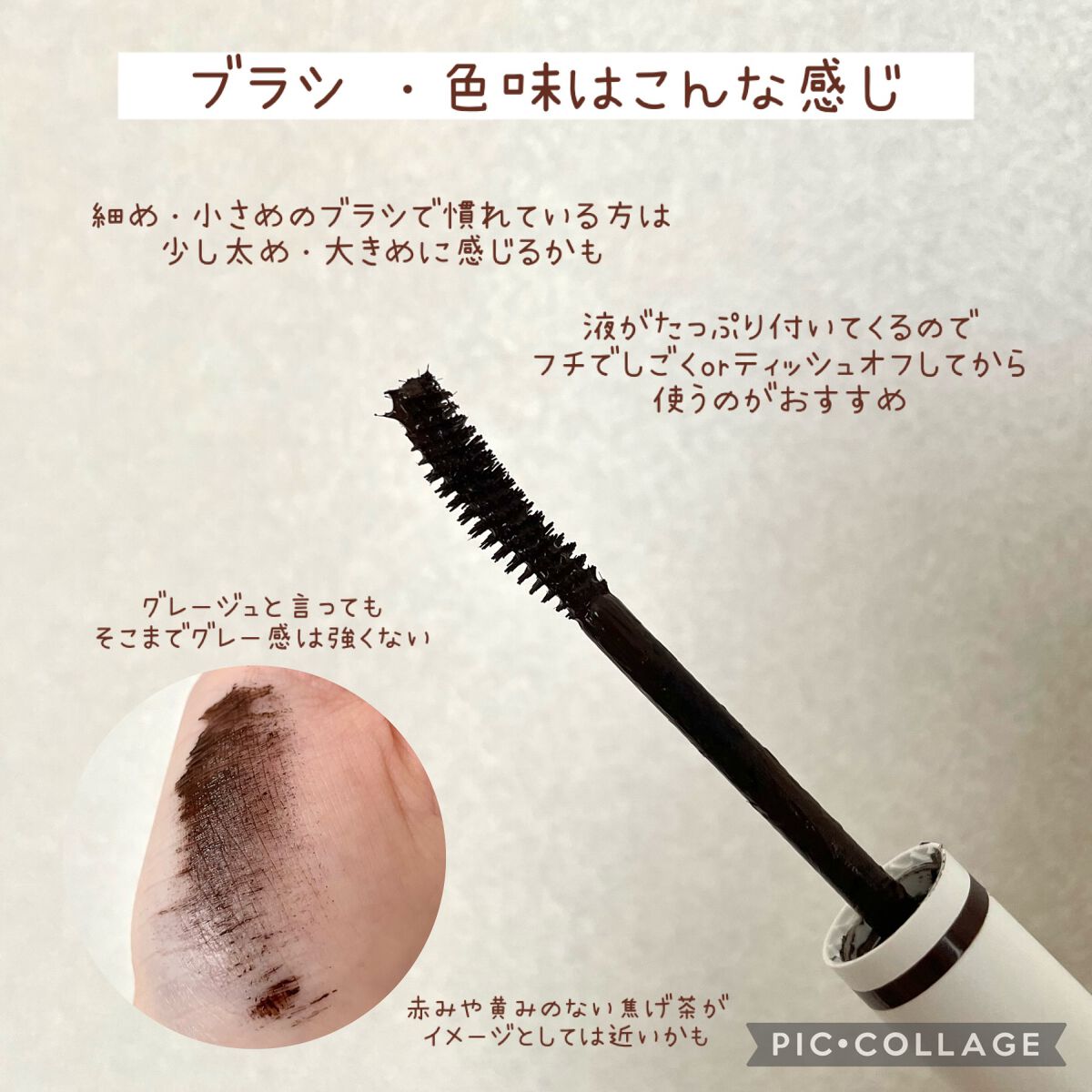 愛ラッシュマスカラR 02 アイドルグレージュ【新】/b idol/マスカラを使ったクチコミ（2枚目）