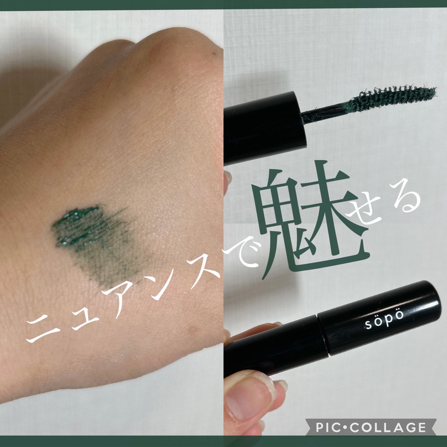 カラーマスカラ/sopo/マスカラを使ったクチコミ(1枚目)