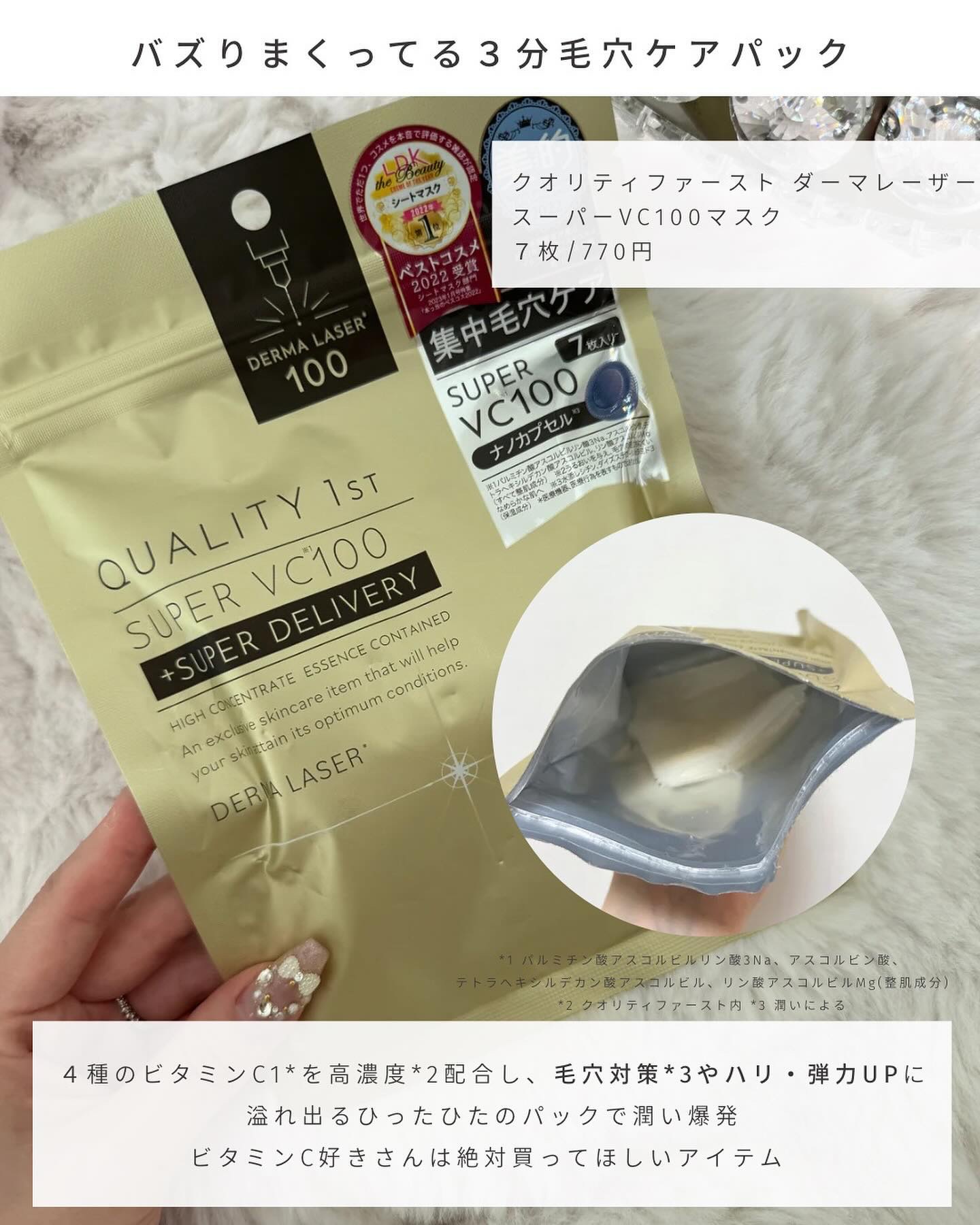 ダーマレーザースーパーVC100マスク/クオリティファースト/シートマスク・パックを使ったクチコミ（3枚目）