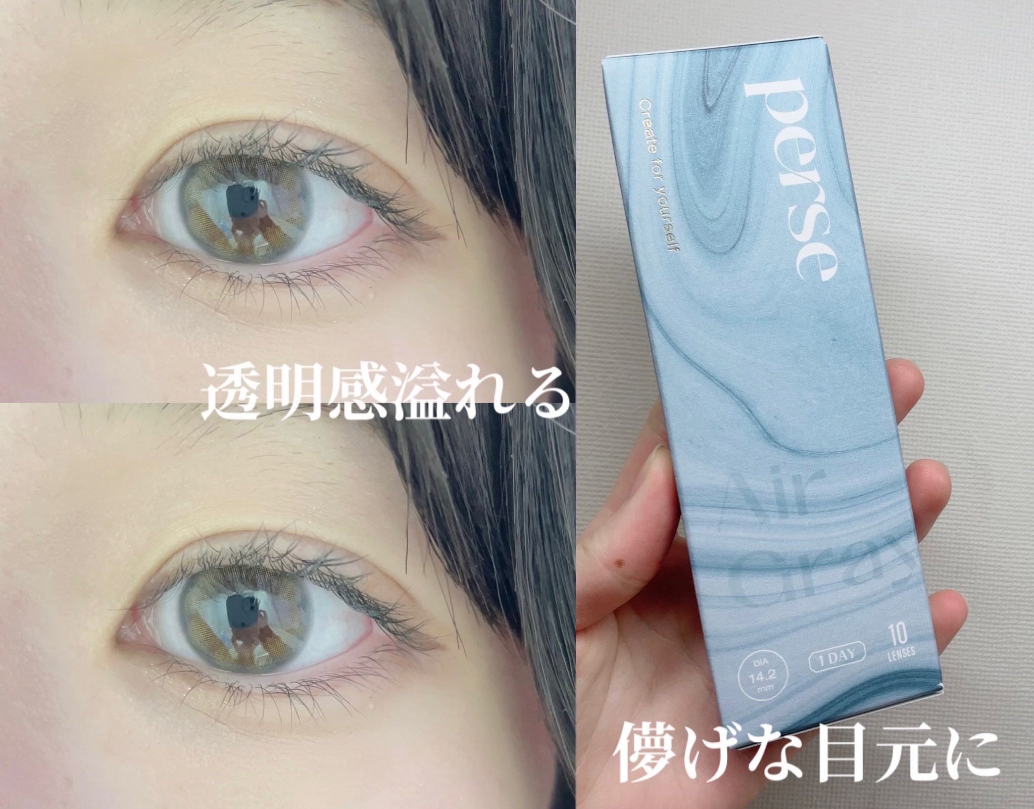 \儚すぎな透明感溢れる目元に/



perse ピアコンタクトアクア　AirGray


このカラコンは『よしミチ』プロデュースの

perseというブランドです🫧



つけた瞬間に目元に透明感が宿ってきれいな

瞳を演出してくれます