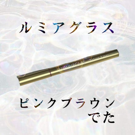 ベルベットライナー/LUMIURGLAS/リキッドアイライナーを使ったクチコミ(1枚目)